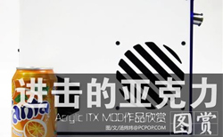 進(jìn)擊的亞克力！Acrylic ITX 作...